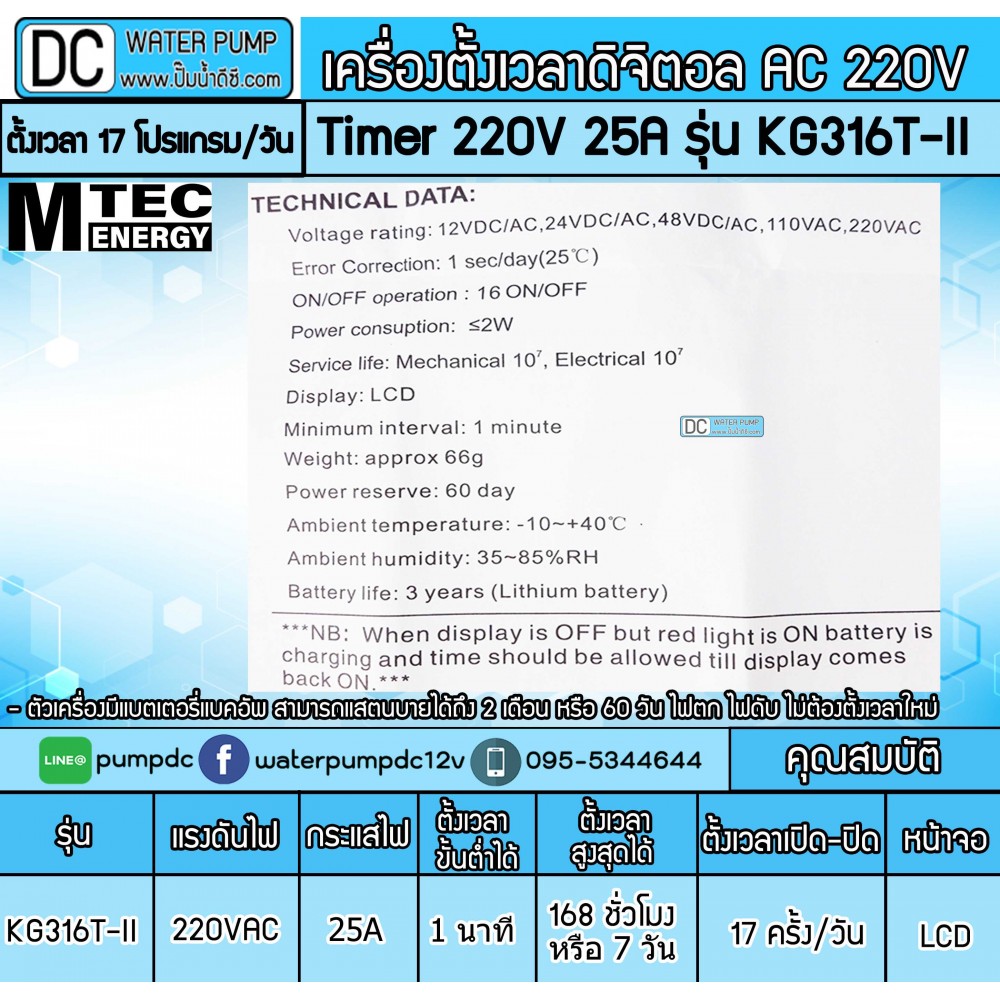 Digital Timer AC 220V 25A รุ่นKG316T-II  (เครื่องตั้งเวลาเปิดปิดไฟ) Digital Timer AC 220V 25A รุ่นKG316T-II  (เครื่องตั้งเวลาเปิดปิดไฟ)